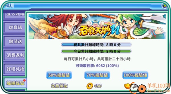 吞食天地归来小米版