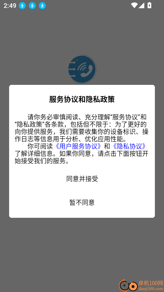 萤火虫通讯录最新版