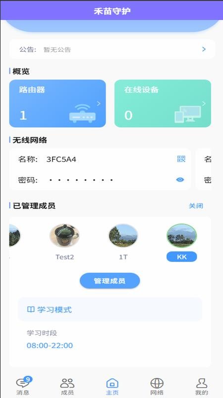 禾苗守护最新版v1.0.20(4)