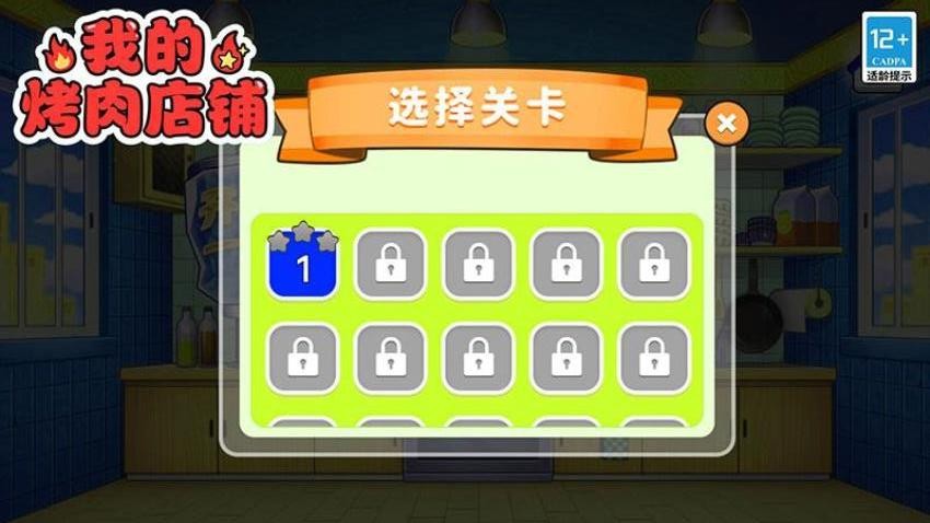 我的烤肉店铺游戏v1.2.6 3