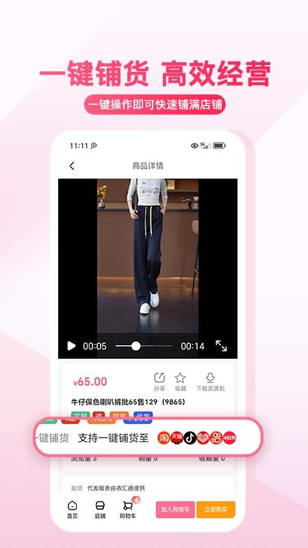 衣汇通官网版v1.0.9(1)