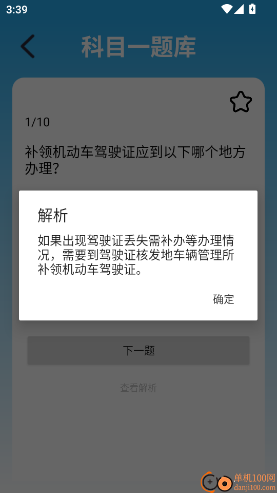 福运开车免费版