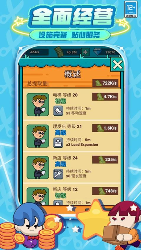 发廊模拟器游戏