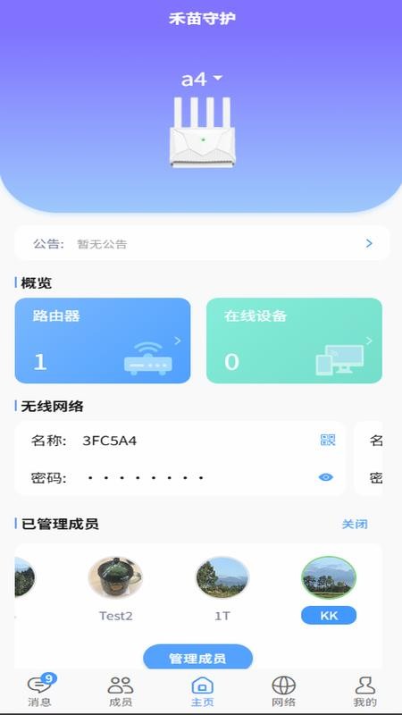 禾苗守护最新版v1.0.20(5)