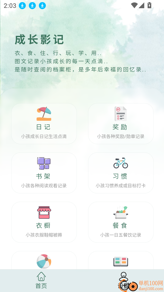 成长影记手机版