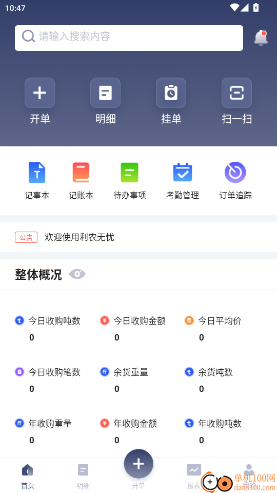 利农无忧免费版app