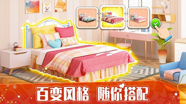 我的小家手游v1.0.696 4