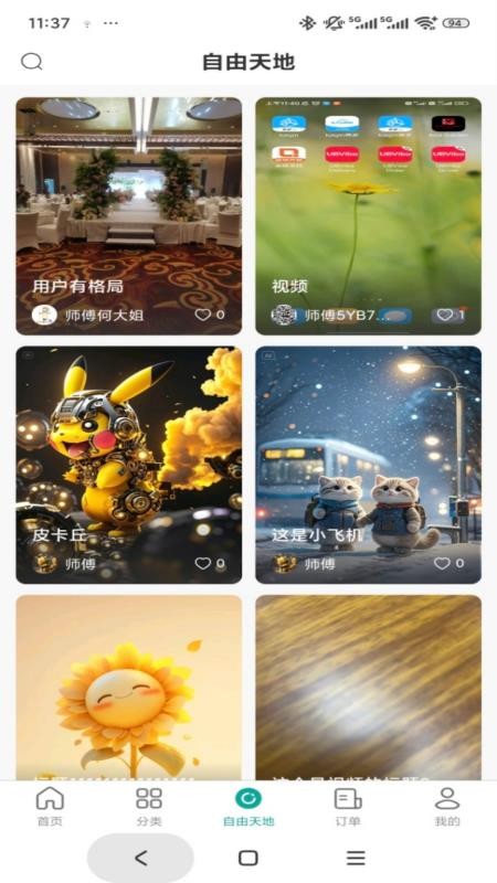 世事帮家政帮用户端官方版v1.0.4 3