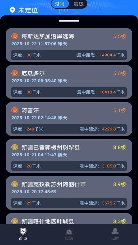 地震预警监测appv1.0.0(3)