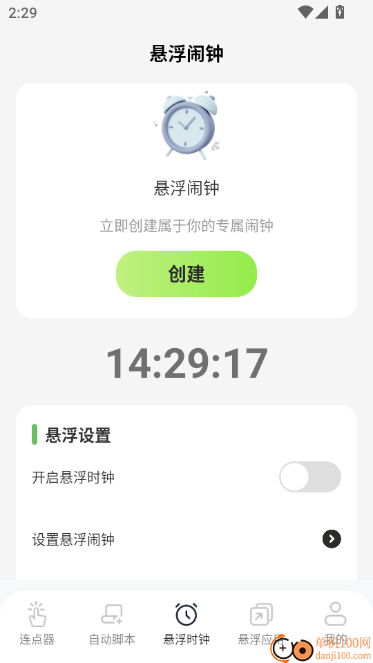 连点器xClick自动点击官网版