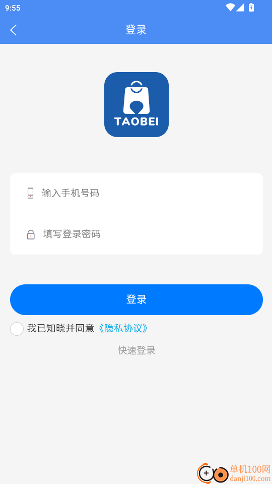 淘贝宝电商销售免费版