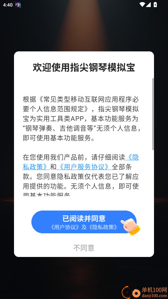 指尖钢琴模拟宝官网版