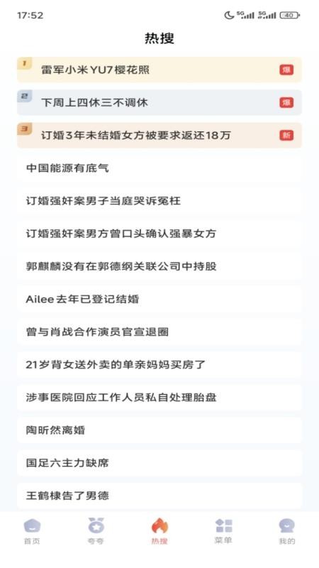 夸赞浏览器官方版v1.0.0(2)