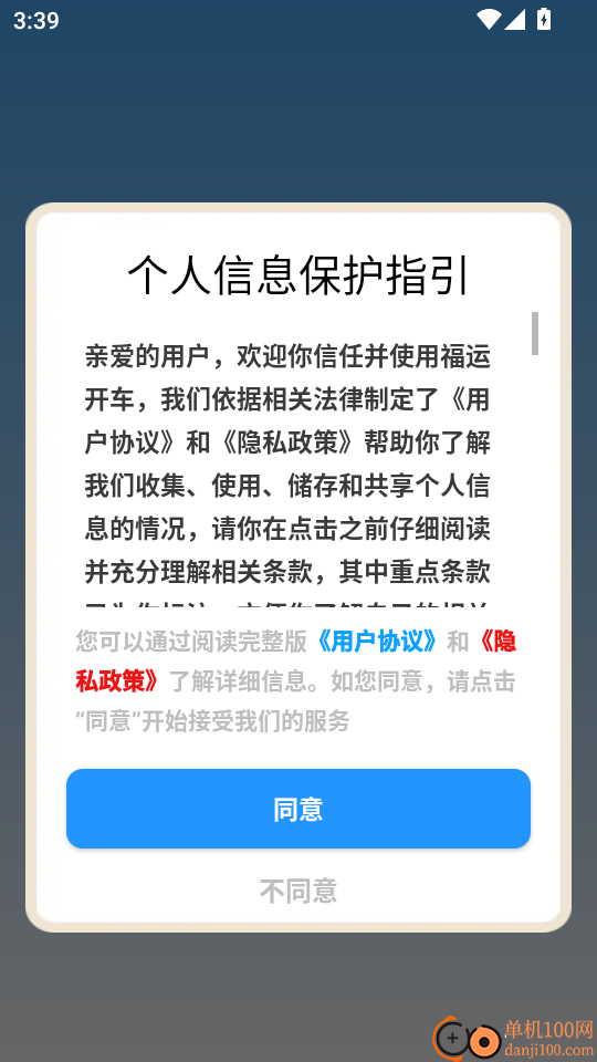 福运开车免费版