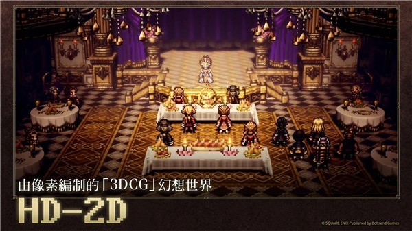 歧路旅人大陆的霸者手游v4.0.00 4