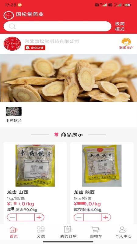 国松堂药业官方版APPv8.9.3(5)