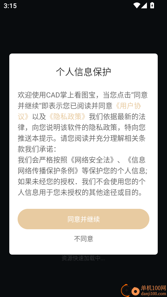 CAD掌上看图宝手机版