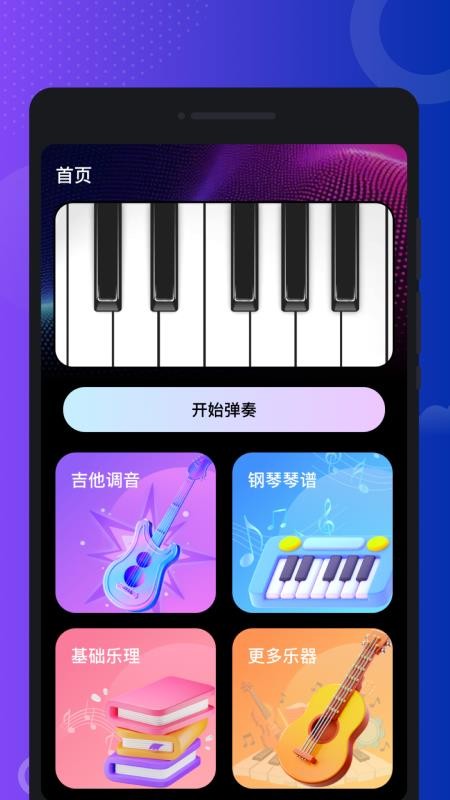 指尖钢琴模拟宝官网版v1.0.0(3)