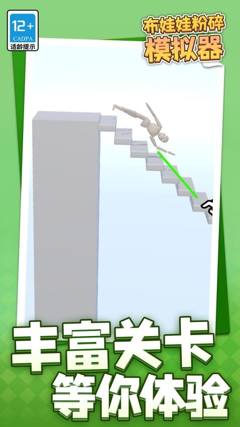 布娃娃粉碎模拟器游戏v1.1.1 1