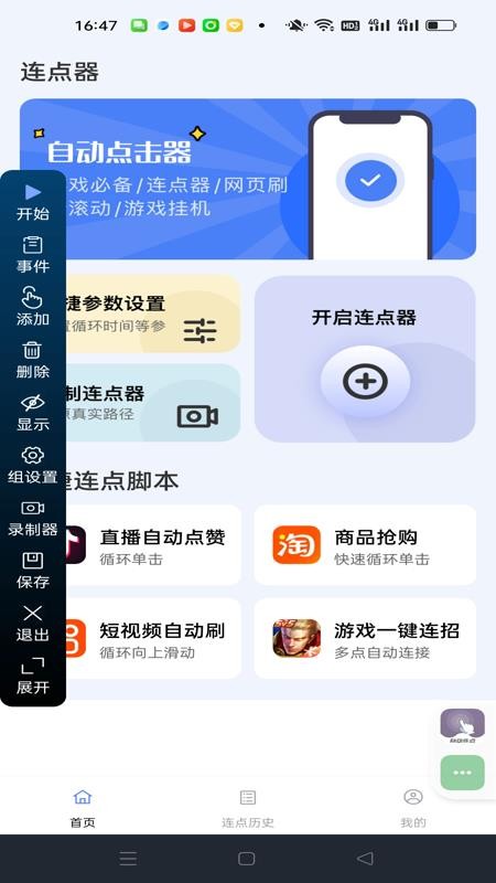 点点自动点击器软件v1.0.0(3)