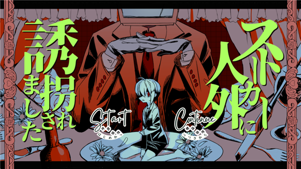 被人外跟踪狂绑架了游戏