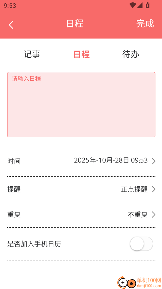 旺财日历官网版