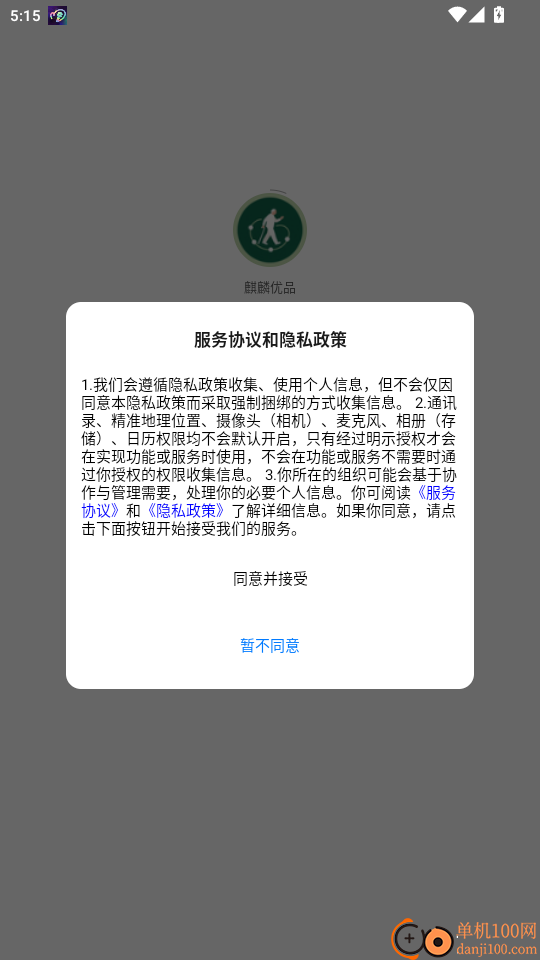 麒麟优品免费版