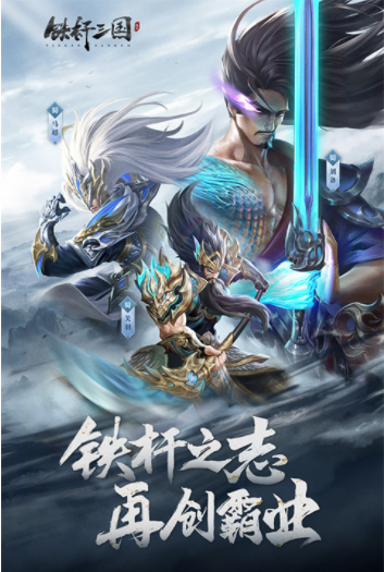 铁杆三国小米版v1.0.7(3)