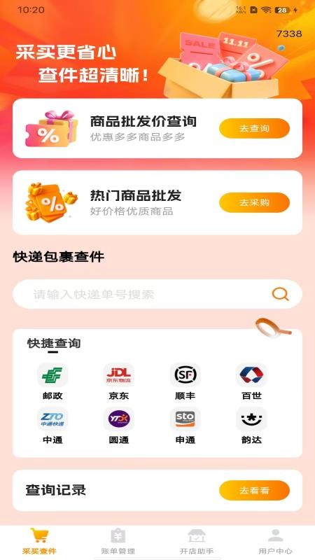 义乌小商品采购批发手机版v1.0.0(4)