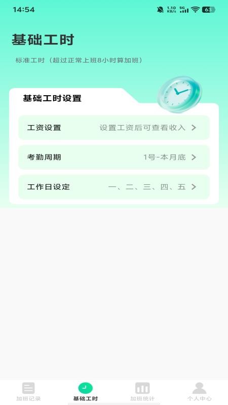 安心记工记加班手机版