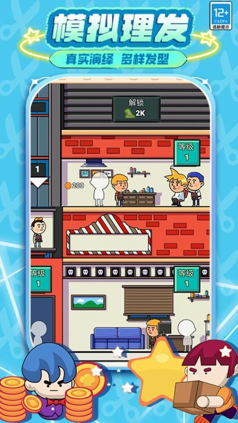 发廊模拟器游戏v4.251016.172 2