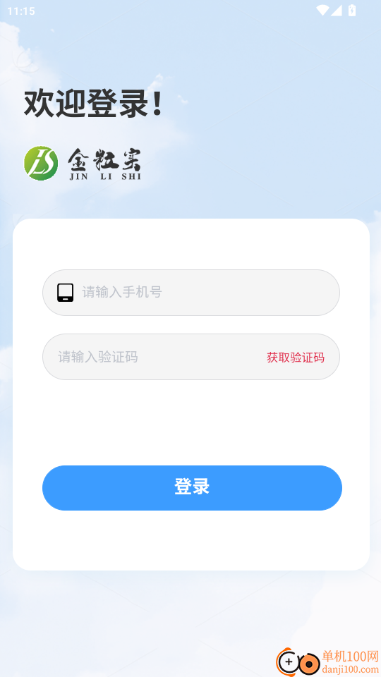 金粒实农服官网版