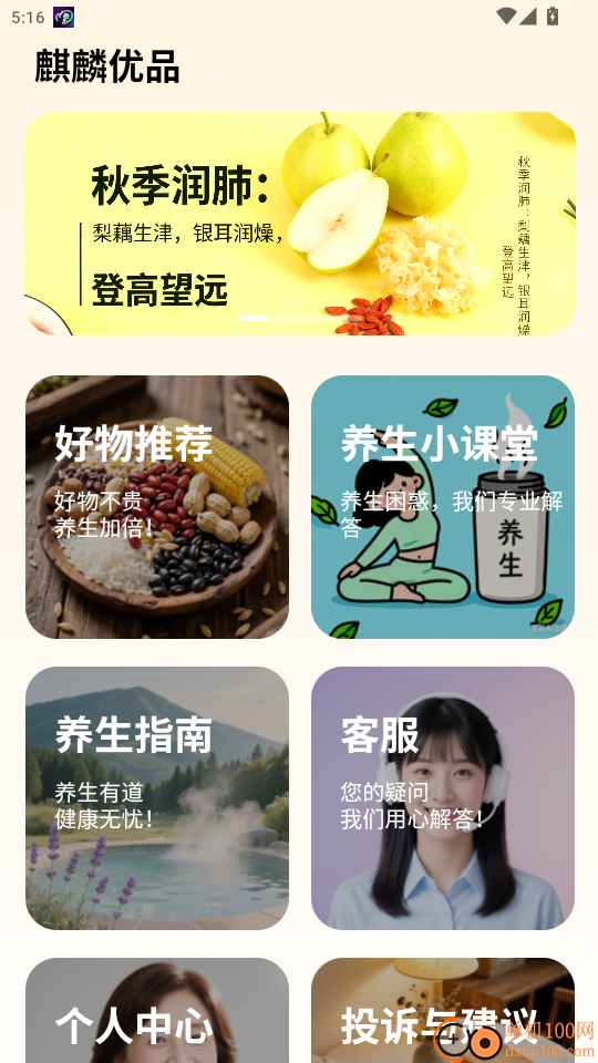 麒麟优品免费版