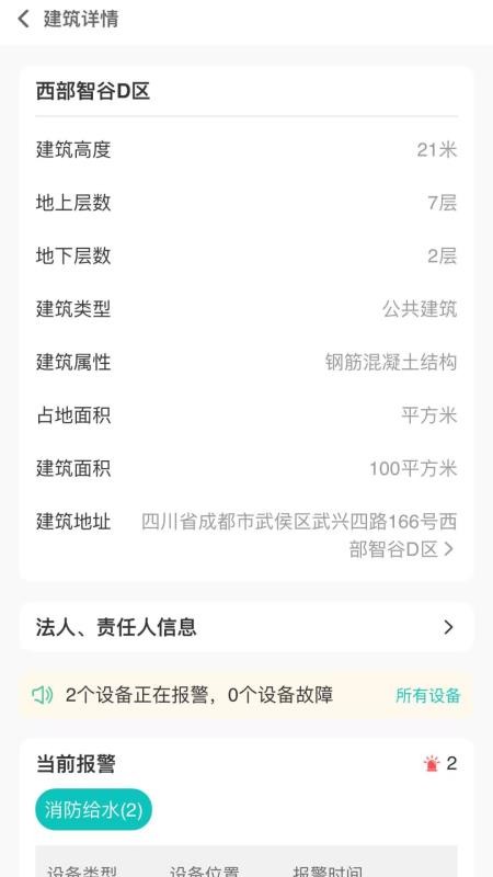 中兴视觉智慧消防系统手机版v1.0.1(2)