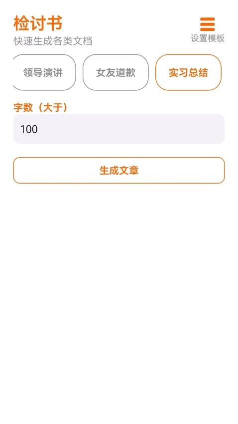 检讨书手机版v1.4(4)