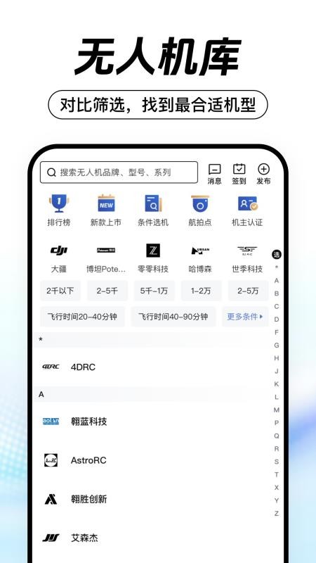 无人机之家最新版v1.0.0 2