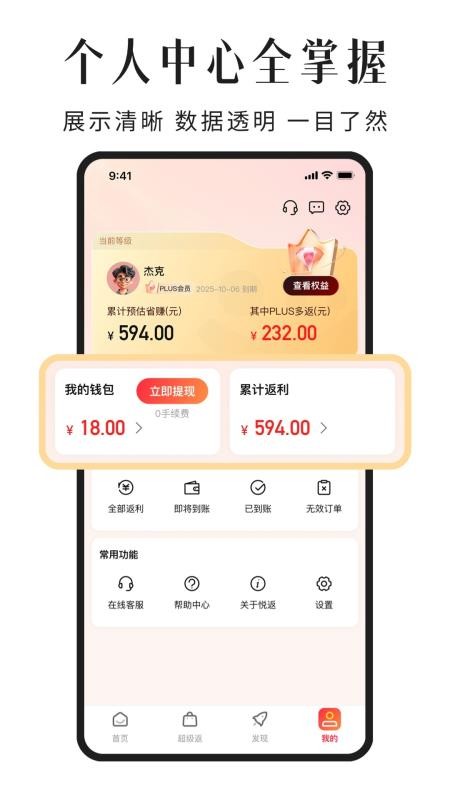 悦返客户端v1.1.0(1)