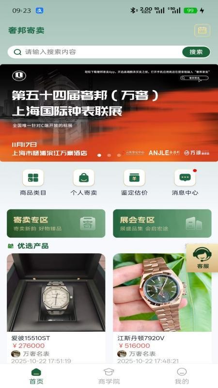 奢邦寄卖最新版v1.1.0(5)