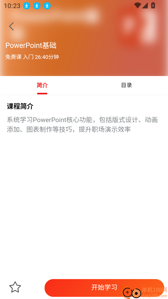 微服课堂最新版