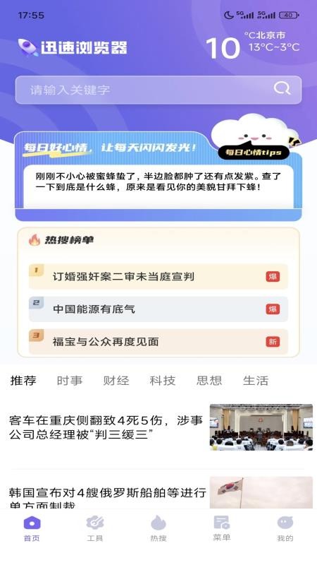 迅速浏览器官方版v1.0.0(4)