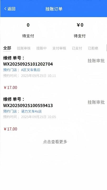 叉车售后小帮手最新版v1.0.4(2)