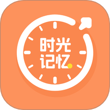 时光记忆软件 v1.1