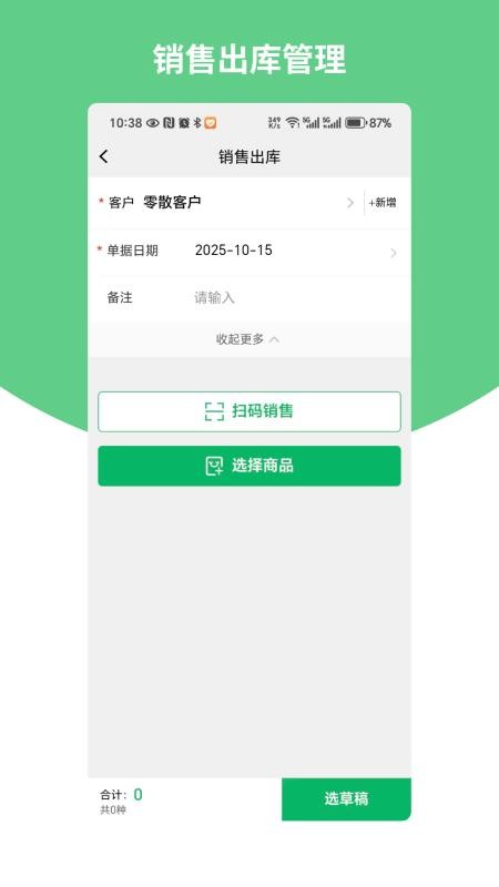 畅捷通生意宝官网版v1.0.0(1)