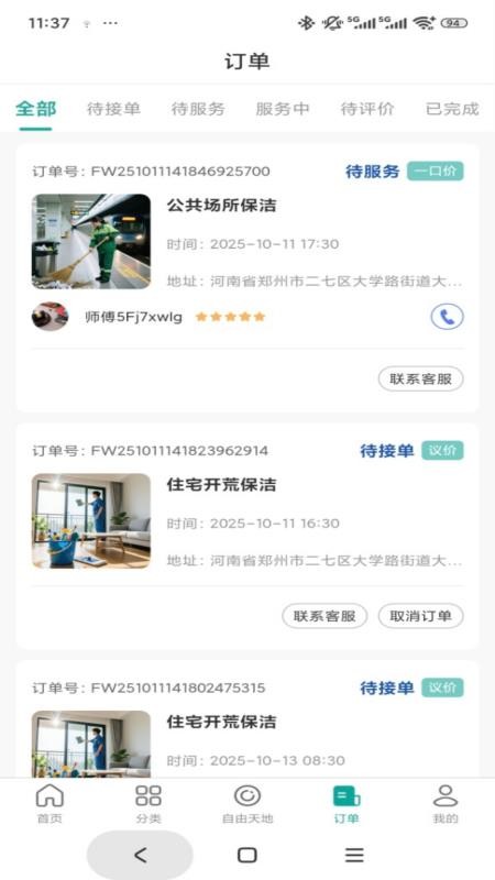 世事帮家政帮用户端官方版v1.0.4 2