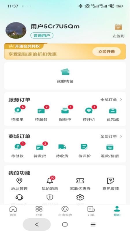 世事帮家政帮用户端官方版v1.0.4 1