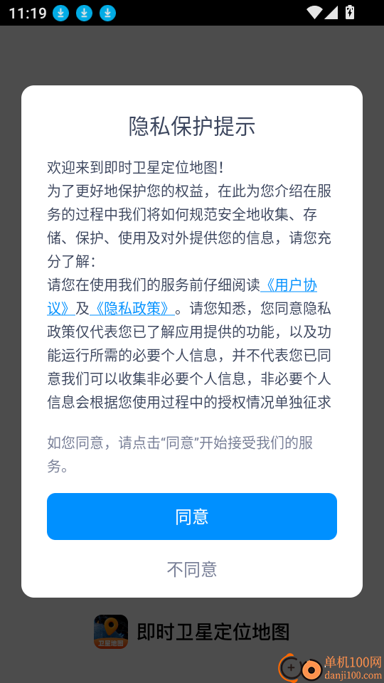 即时卫星定位地图免费版