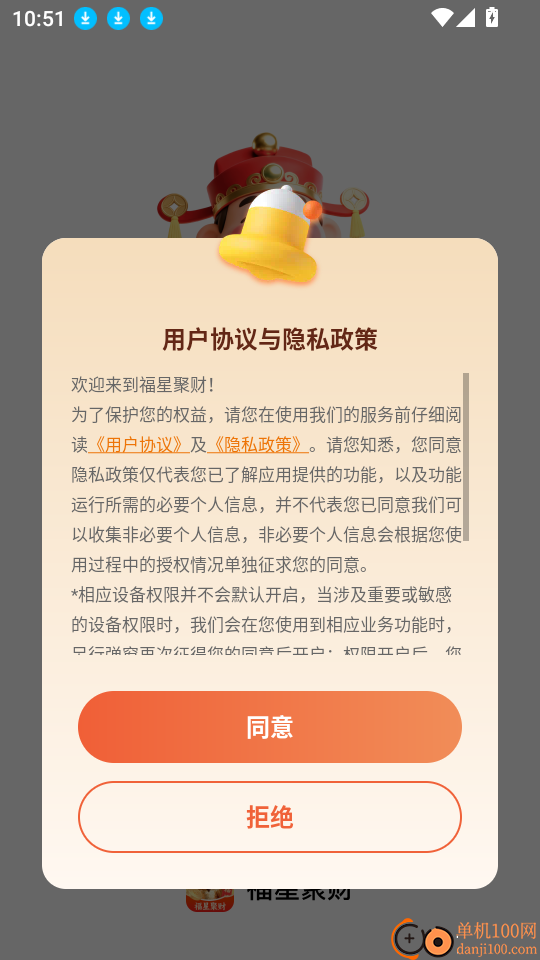 福星聚财手机版