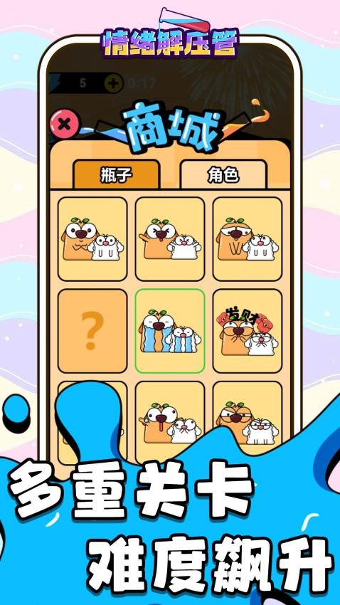 情绪解压管游戏