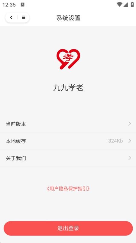 九九孝老官网版v1.0.11(1)