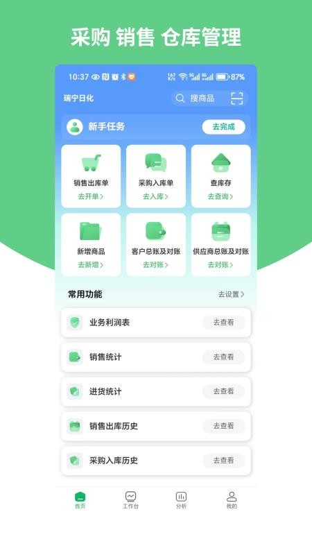 畅捷通生意宝官网版v1.0.0(5)